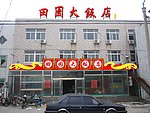 饭店外装效果