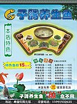 子腾养生鱼