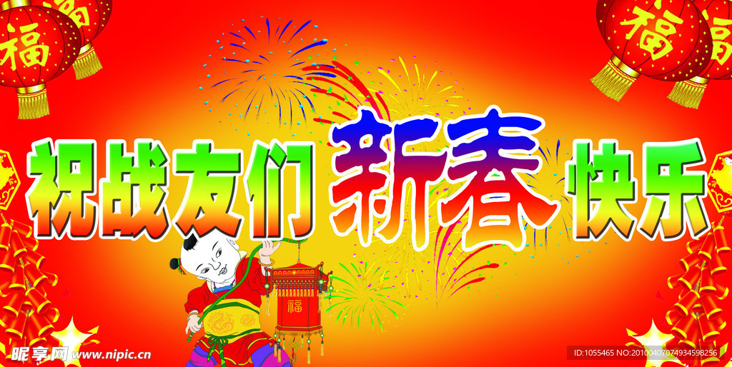 新春快乐