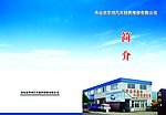 汽车简介封面