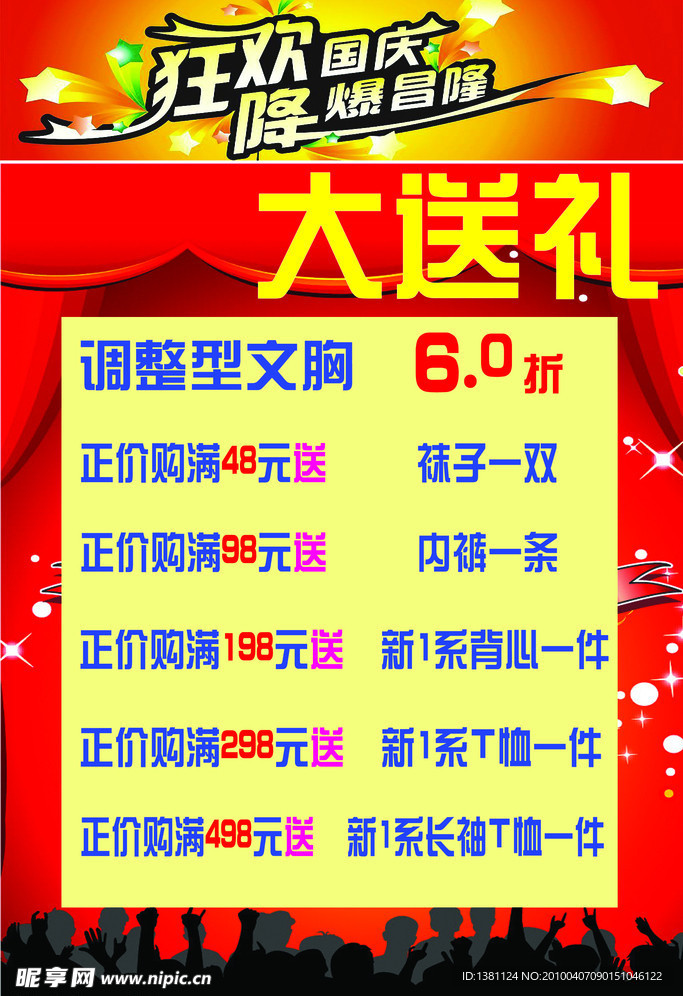 国庆大送礼