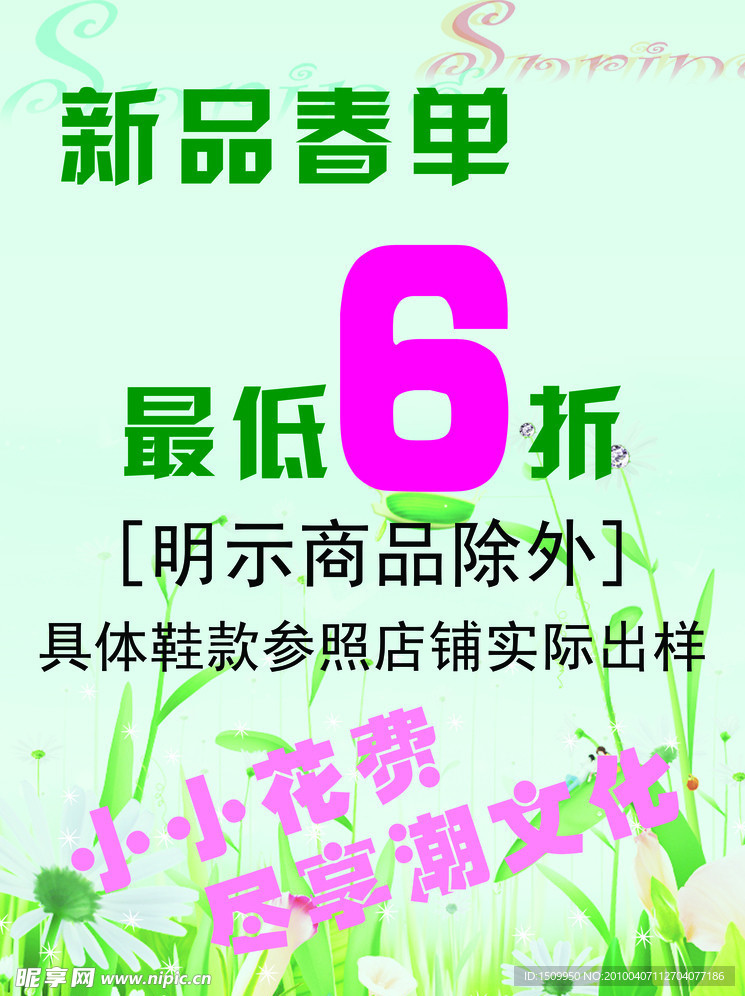 春季折扣
