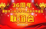 联谊会