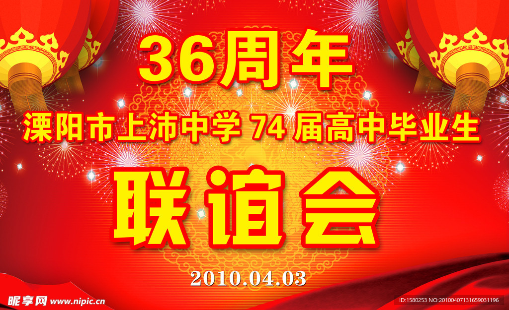 联谊会