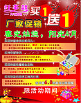 厂家促销 买一送一