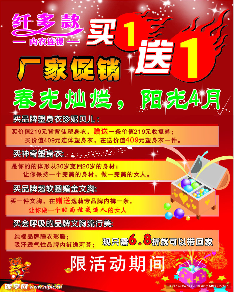 厂家促销 买一送一