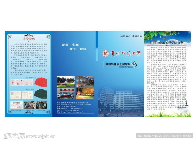 学校折页