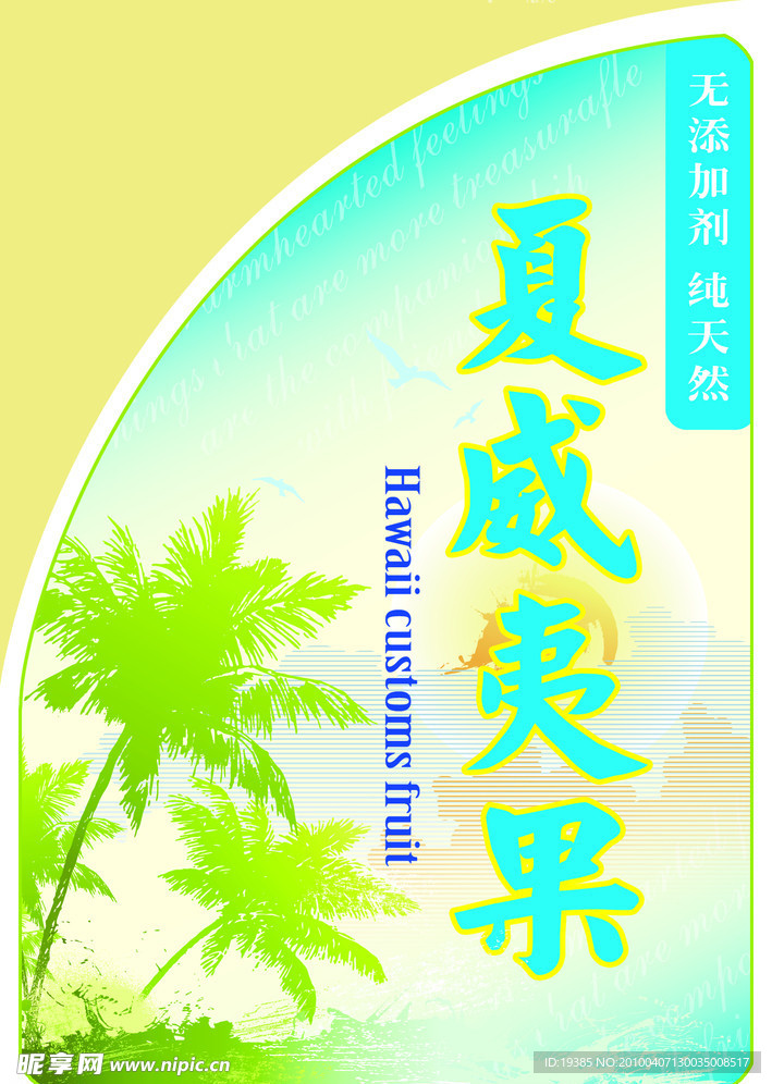 夏威夷果