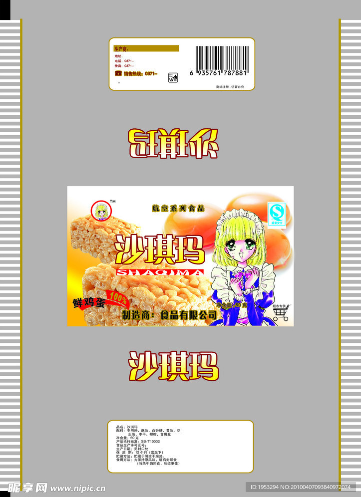 沙琪玛