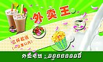 外卖王