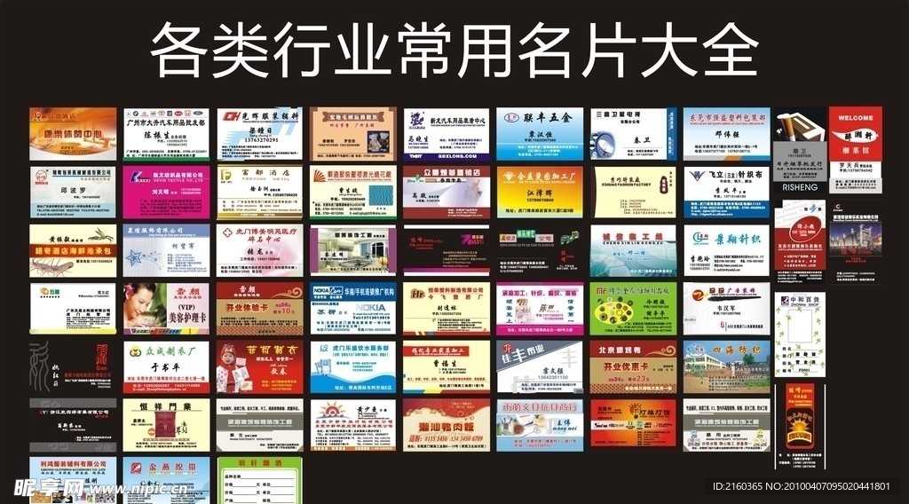 精选常用名片
