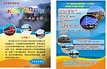 旅行社宣传单