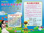 幼儿园彩页