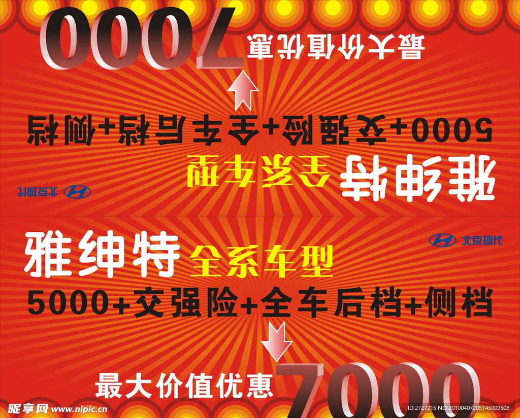 雅绅特车顶牌