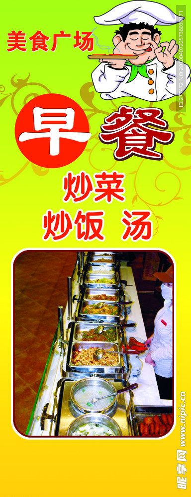 早餐 厨师 早餐菜牌 花纹
