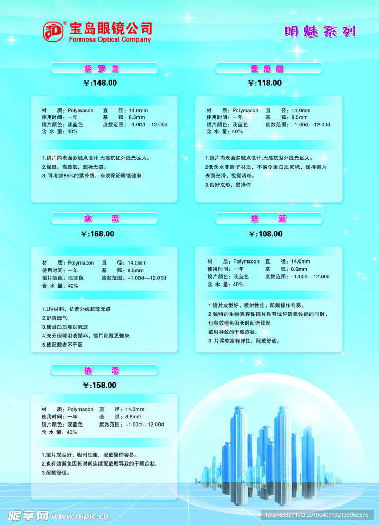 隐形眼镜价目单