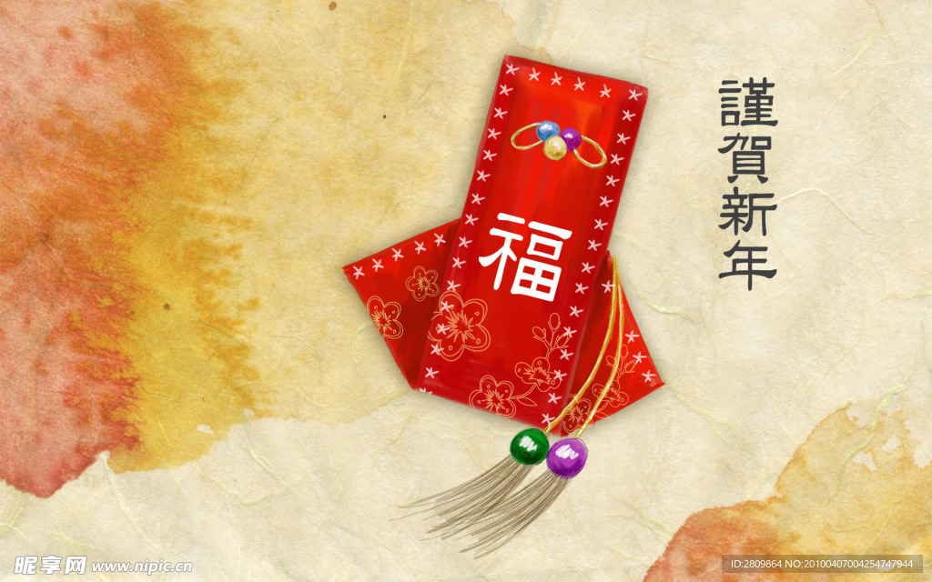 福 喜庆