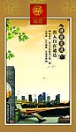 房地产海报