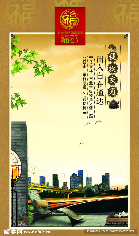 房地产海报