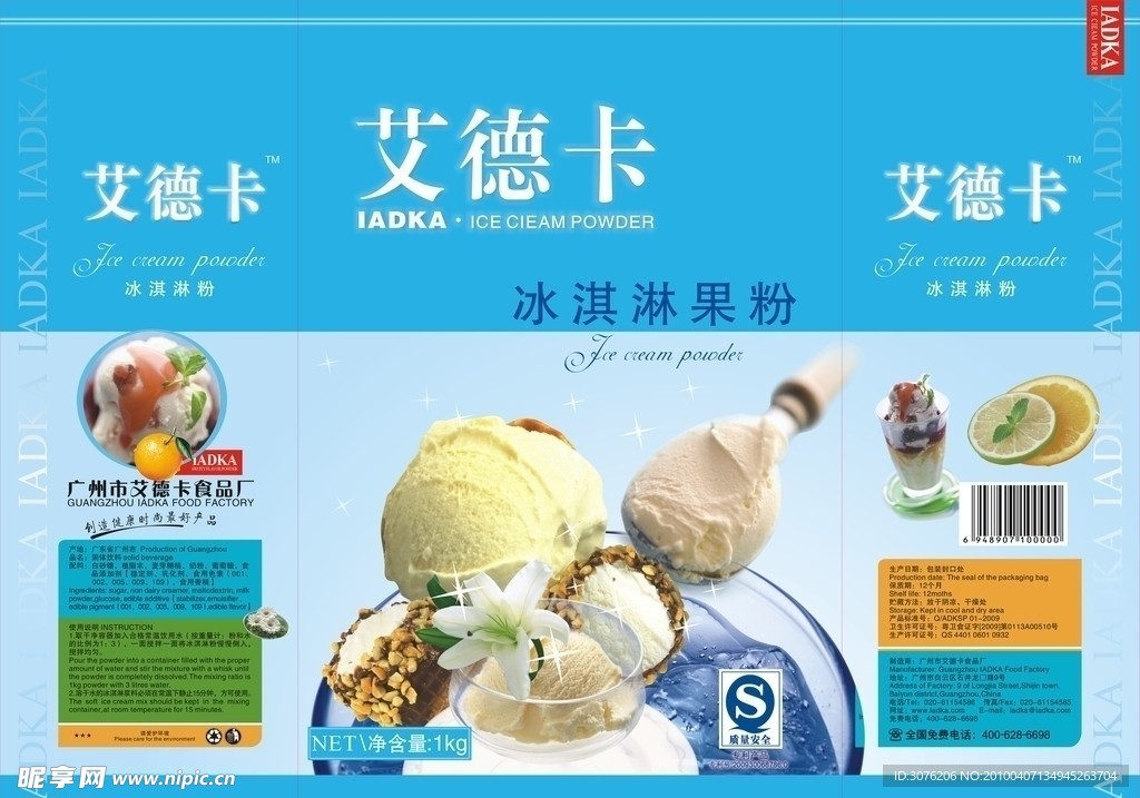 冰淇淋果粉 食品包装