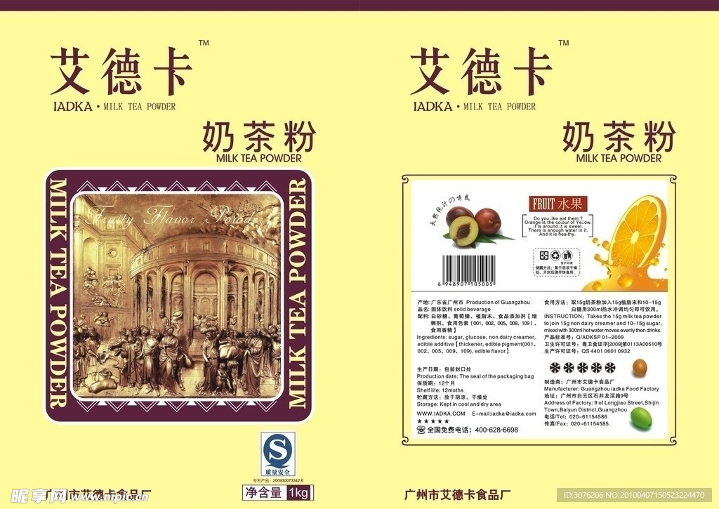 水果奶茶粉 包装食品