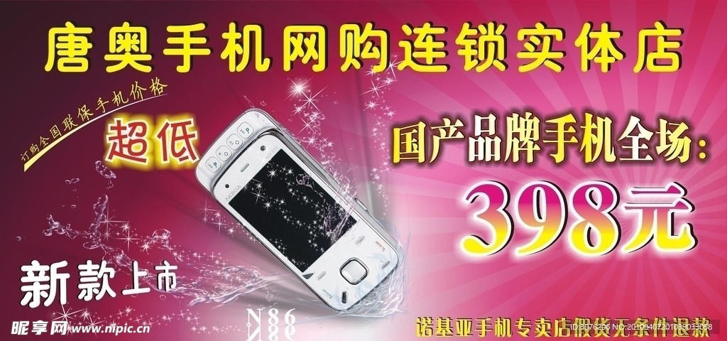 手机连锁店(室内广告)