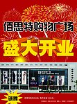 佰思特购物广场盛大开业