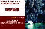 清亮摄影