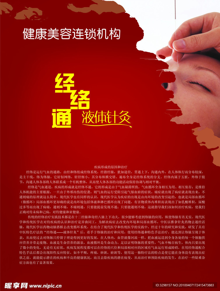 针灸减肥