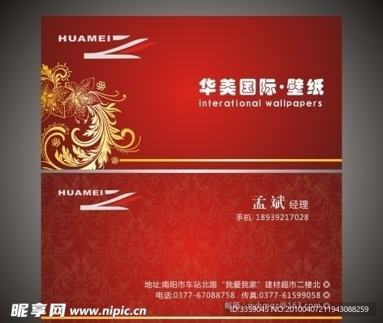 精美华美名片设计