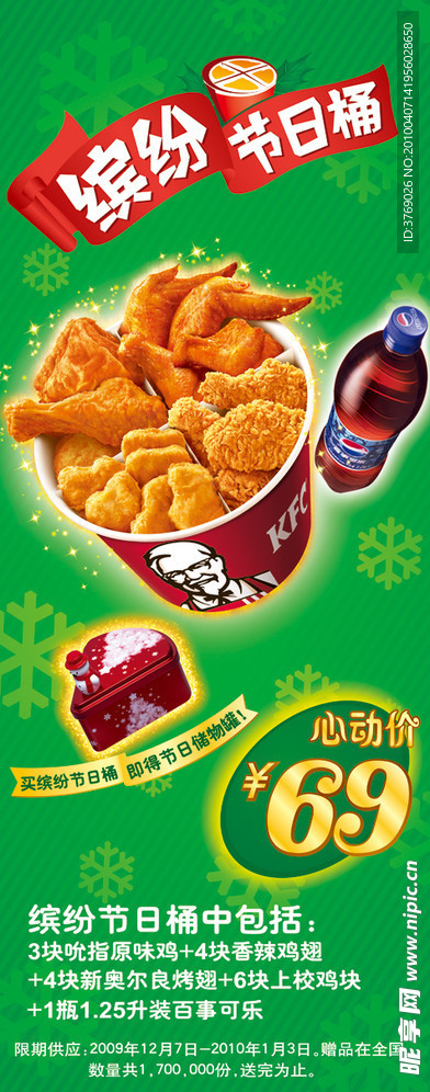 KFC缤纷全家桶