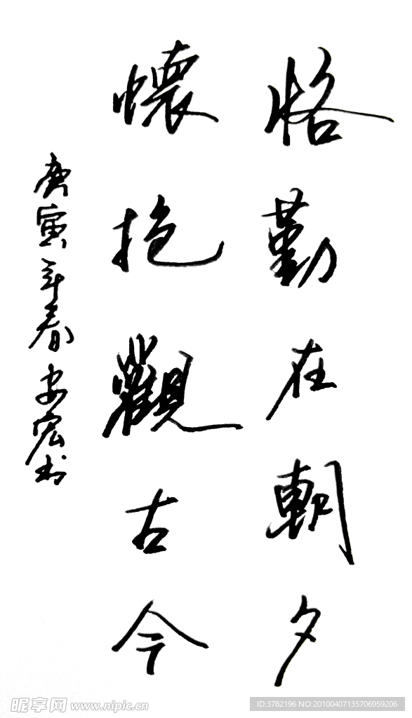 硬笔书法
