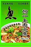 鱼肉豆腐包装图片