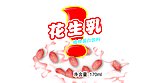 花生牛奶包装