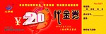 代金券