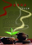 灵云禅茶