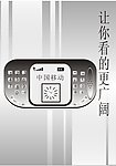手机招贴广告