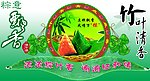 端午节粽子海报