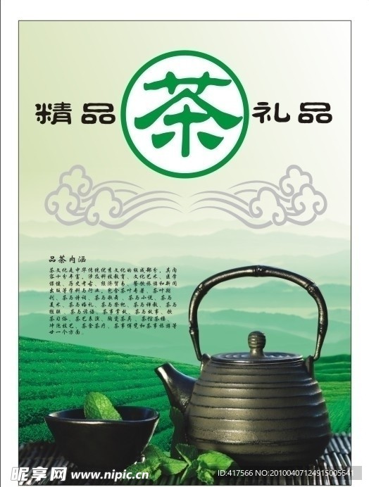 茶广告