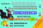 深圳台玲电动车