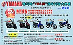 雅马哈趣味试骑大奖赛