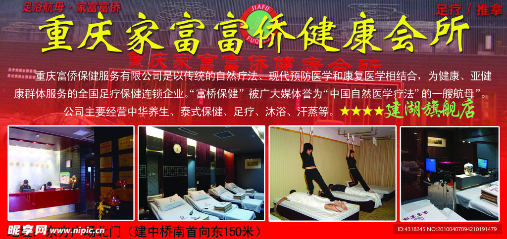 家富富侨健康会所