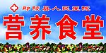 医院营养食堂招牌专用图 医院标志标准图 蓝天白云图 蔬菜图 海鲜图等