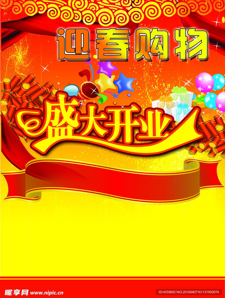 春节宣传广告背景素材
