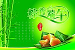 粽香端午