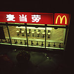 麦当劳餐厅