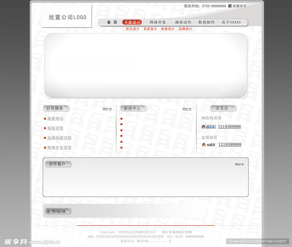 传媒网页模板