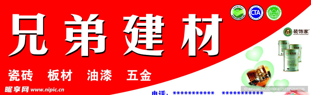 建材