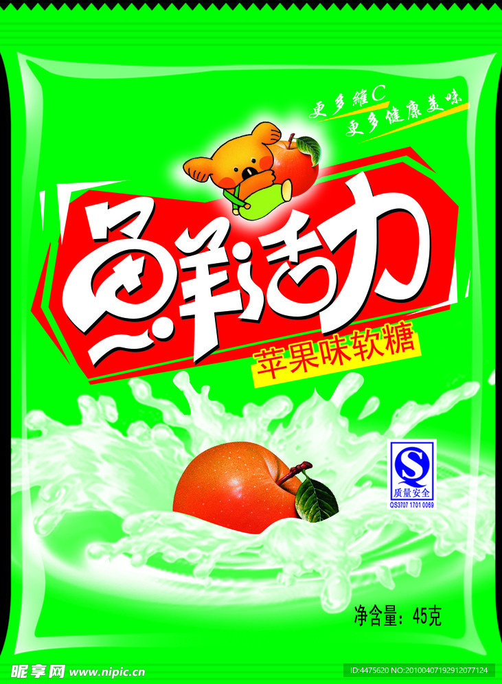 鲜活力