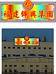 工厂LED字